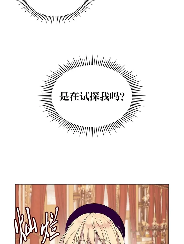 34.花痴的魔法师 第18页