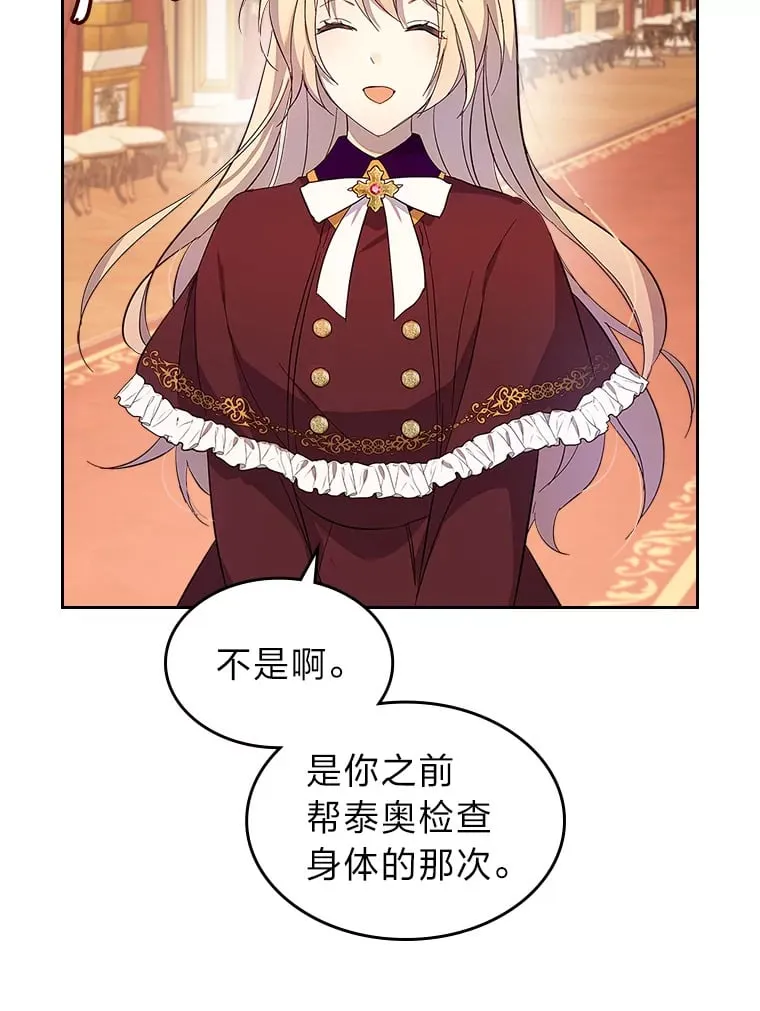 34.花痴的魔法师 第19页