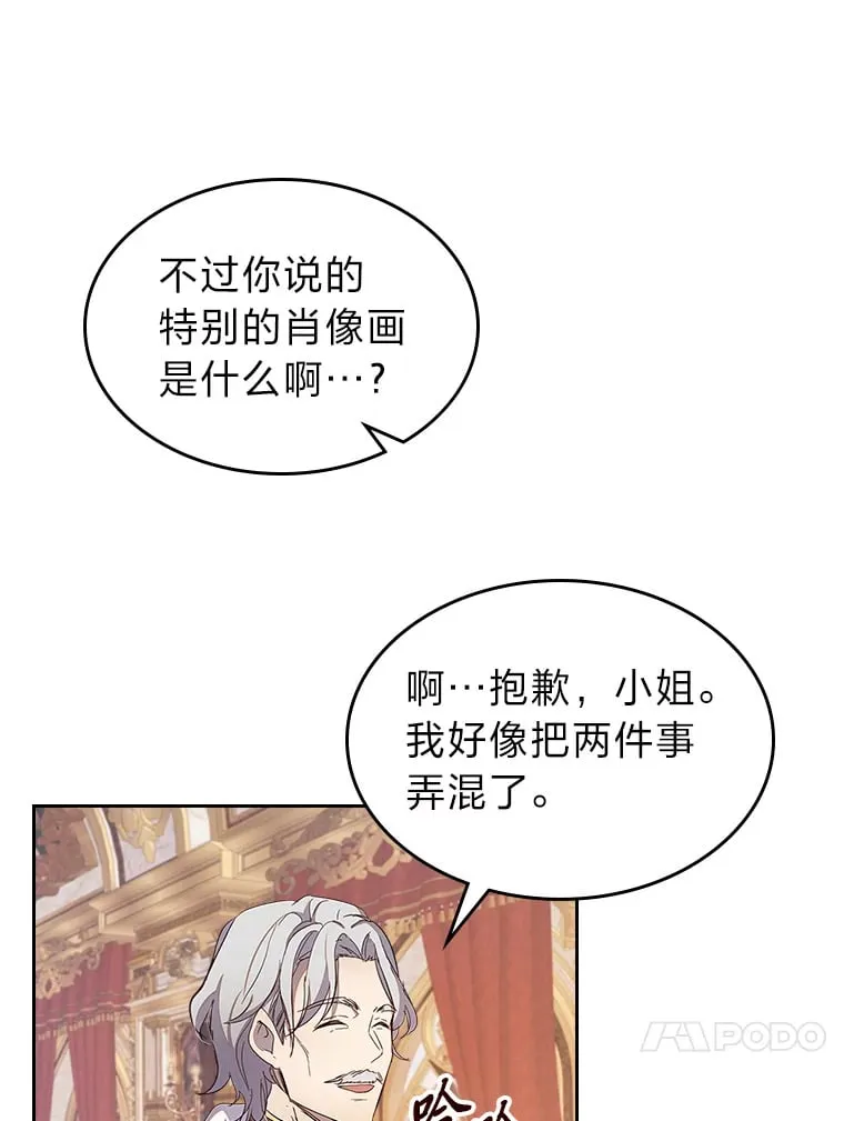 34.花痴的魔法师 第20页