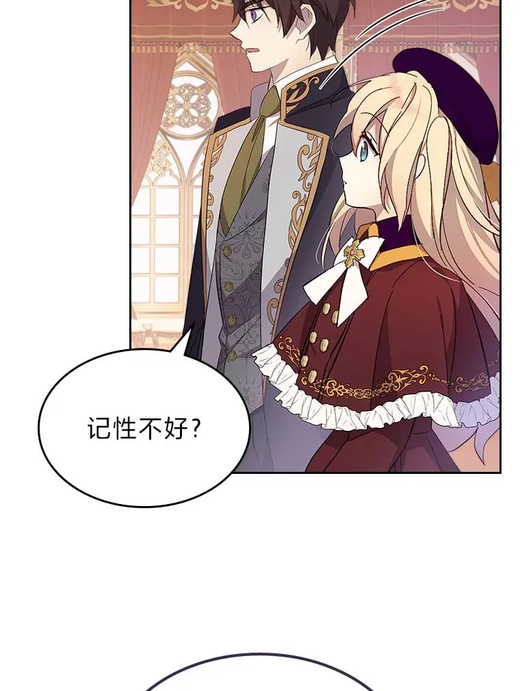 34.花痴的魔法师 第22页
