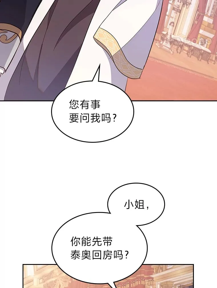 34.花痴的魔法师 第24页