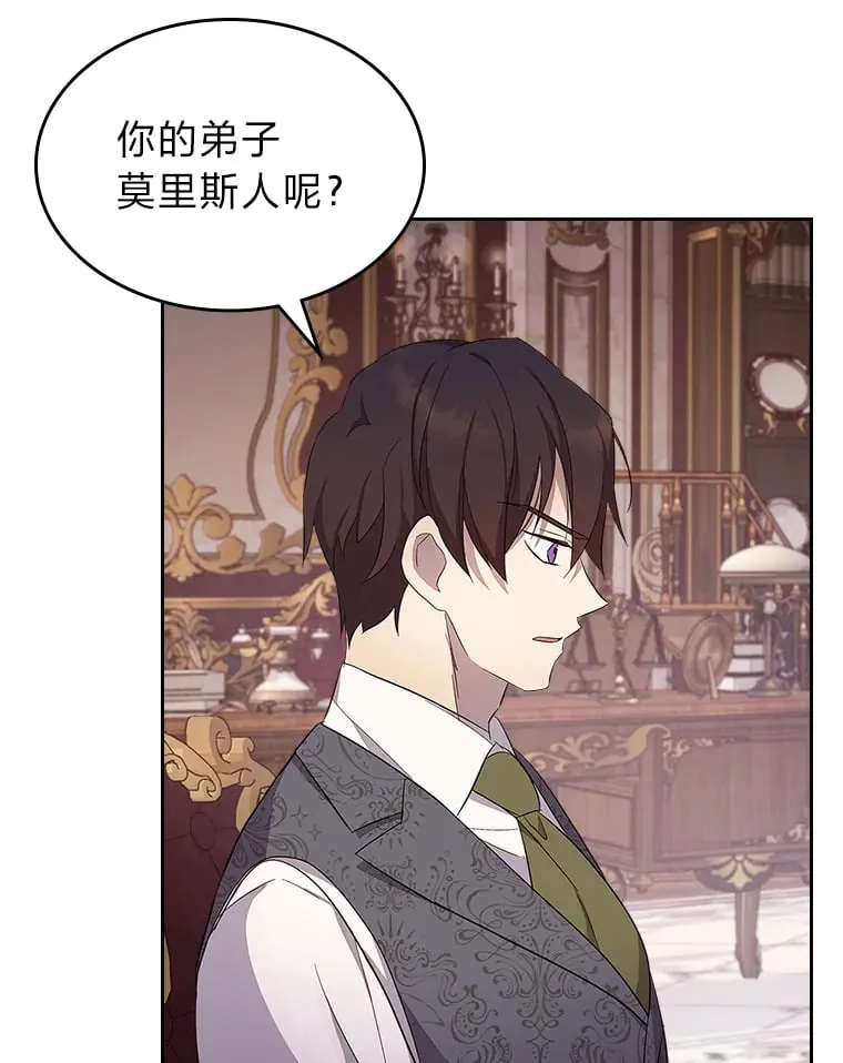 34.花痴的魔法师 第34页
