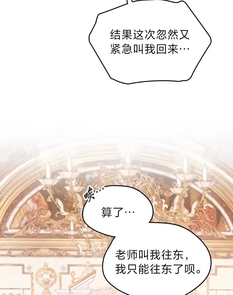 34.花痴的魔法师 第58页