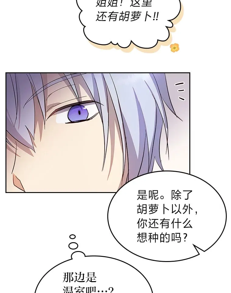 34.花痴的魔法师 第60页