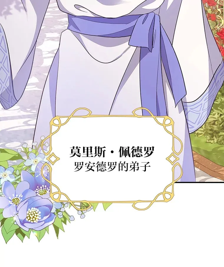 34.花痴的魔法师 第67页
