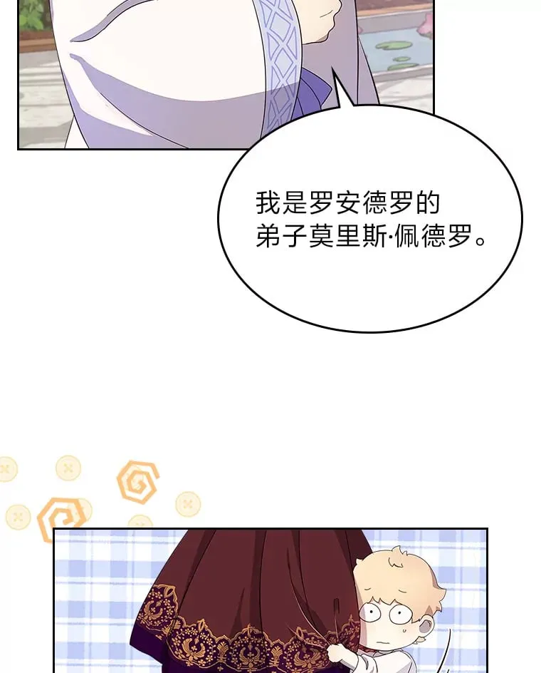 34.花痴的魔法师 第70页