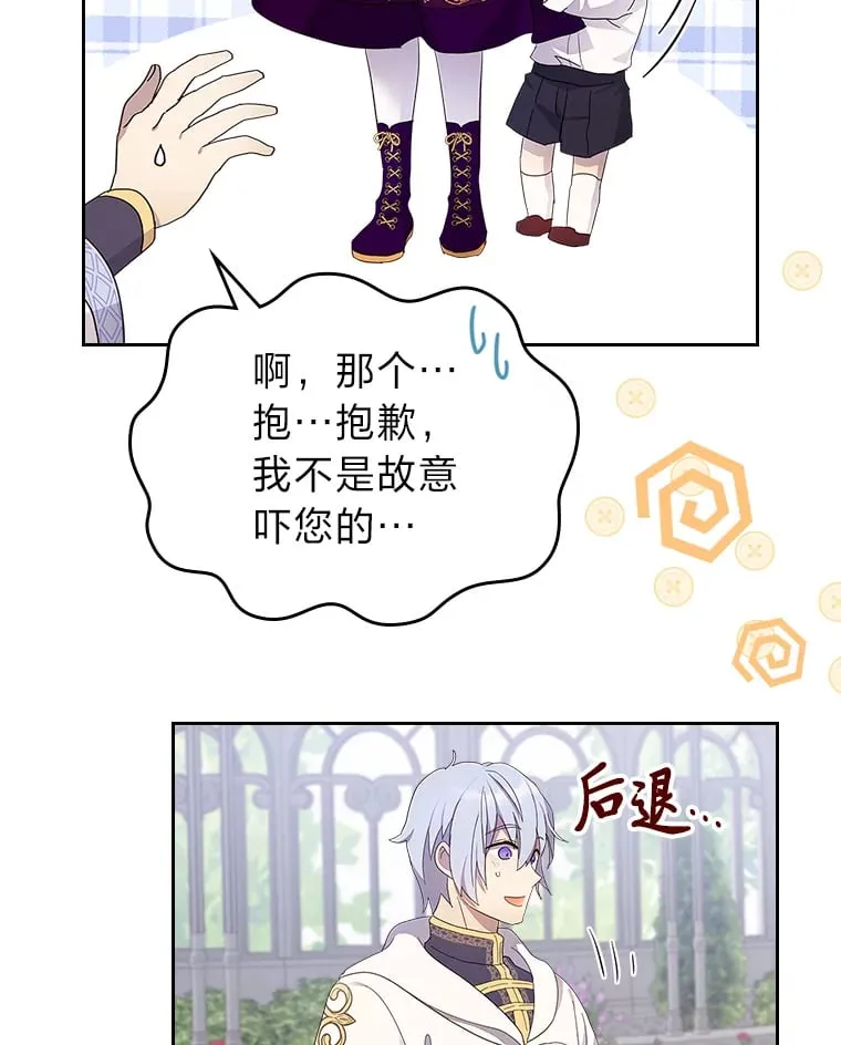 34.花痴的魔法师 第71页