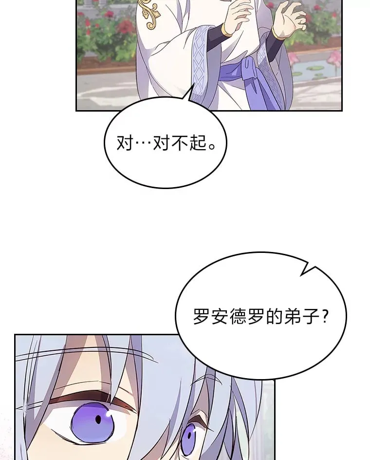 34.花痴的魔法师 第72页