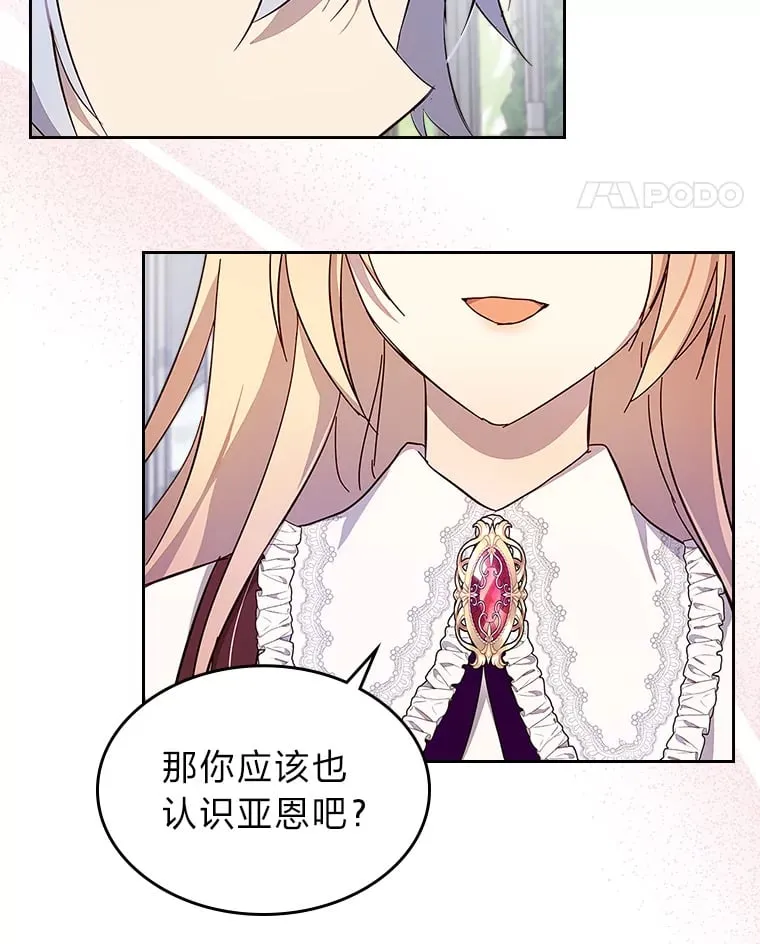 34.花痴的魔法师 第73页
