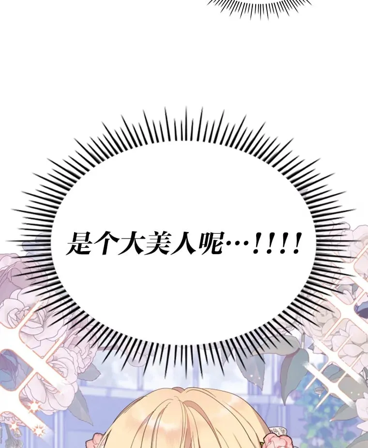 34.花痴的魔法师 第75页