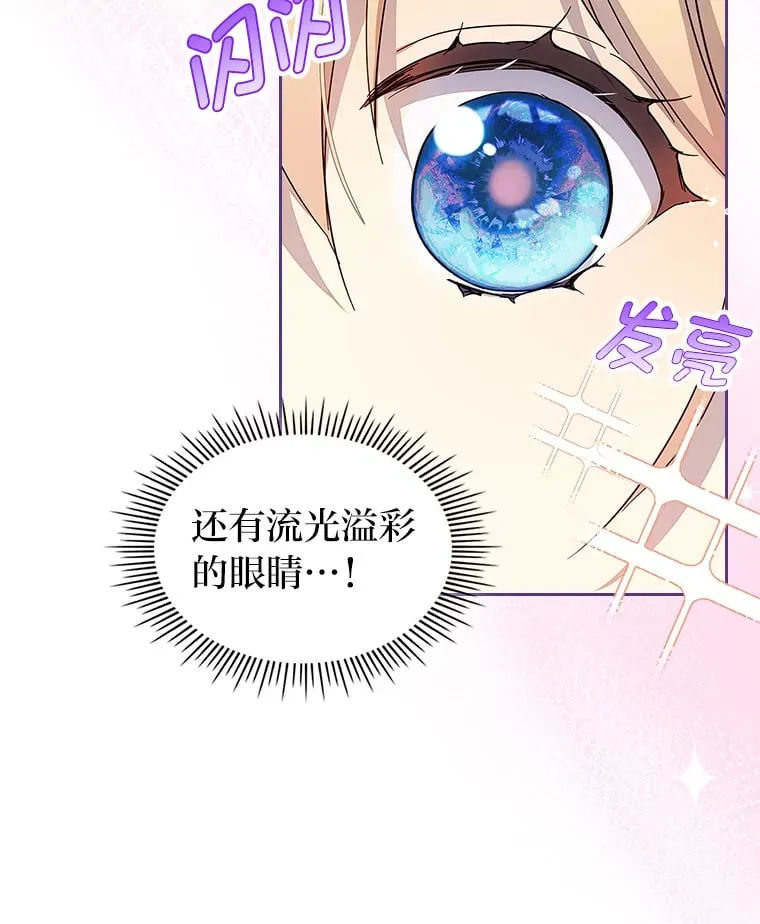 34.花痴的魔法师 第79页