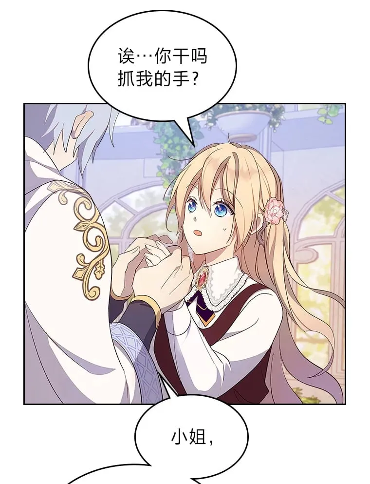 34.花痴的魔法师 第82页