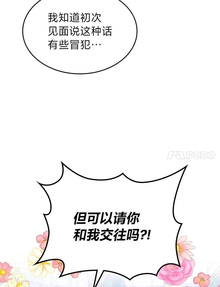 34.花痴的魔法师 第83页