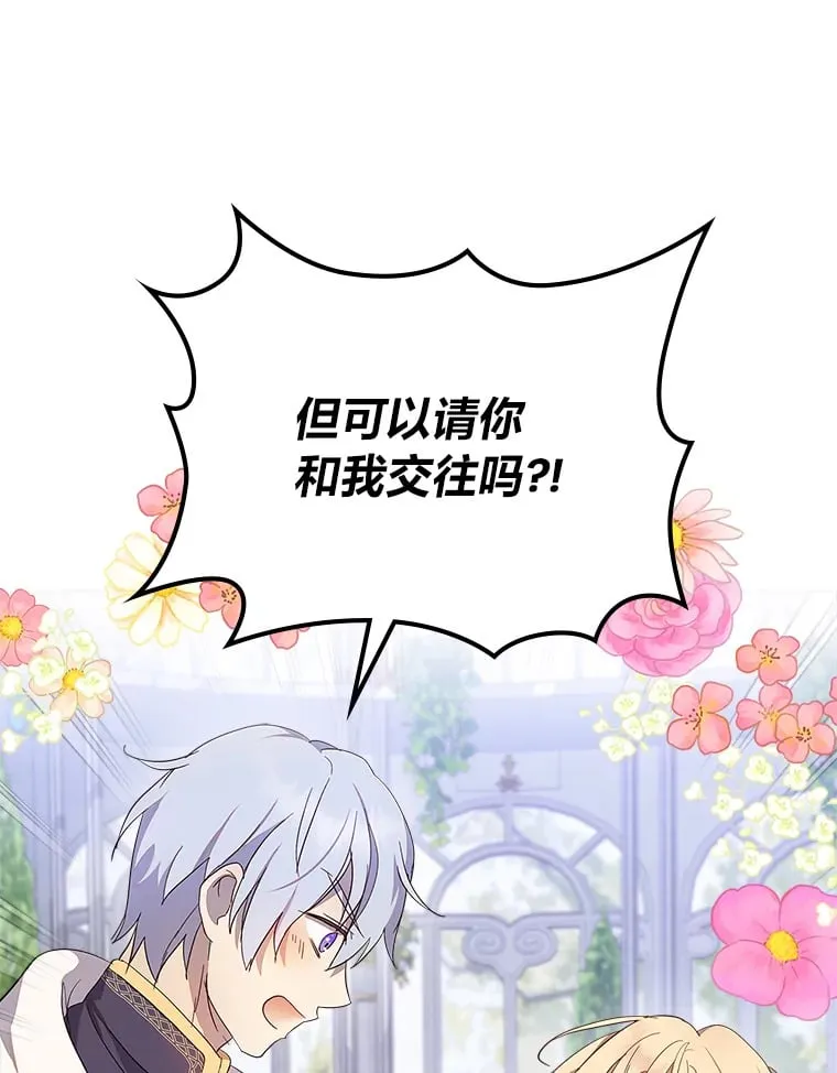34.花痴的魔法师 第89页