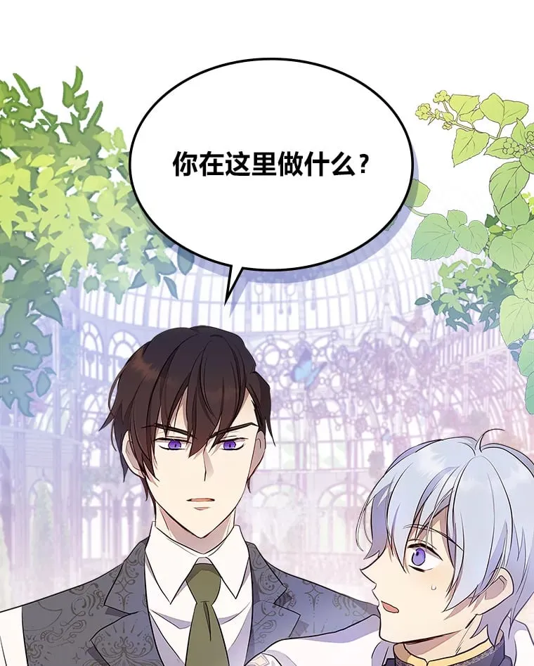 35.咬牙切齿的醋王 第13页
