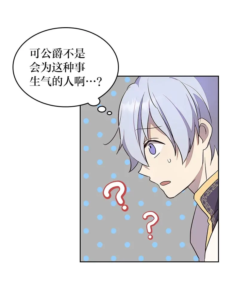 35.咬牙切齿的醋王 第18页