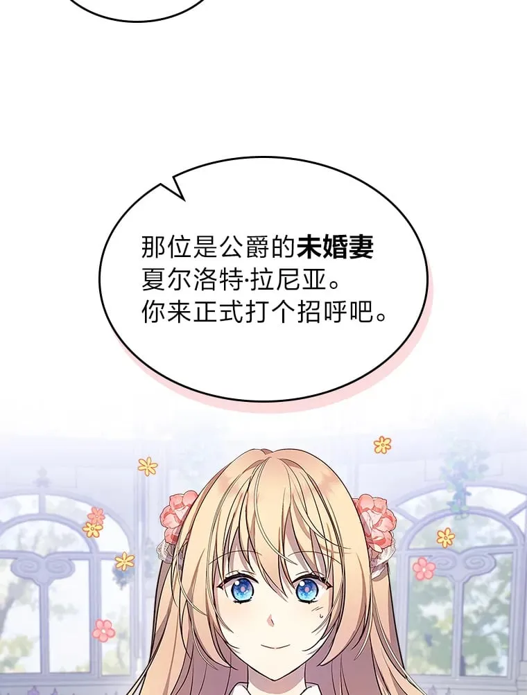 35.咬牙切齿的醋王 第20页