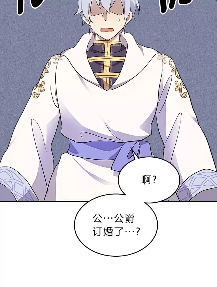 35.咬牙切齿的醋王 第22页