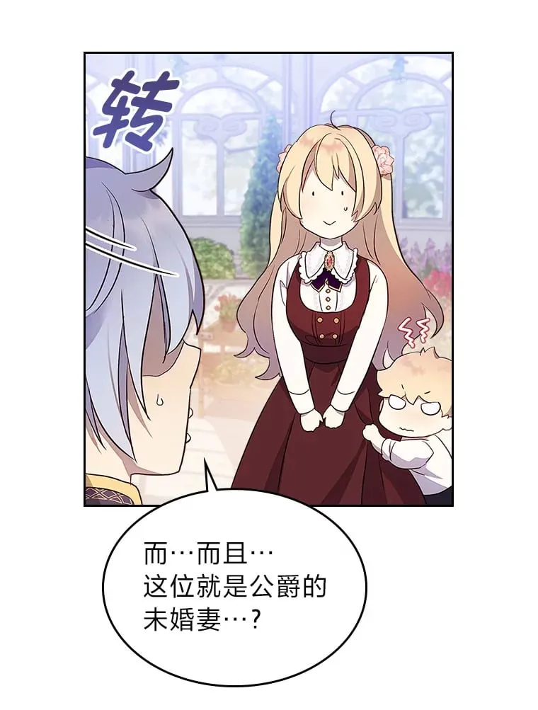 35.咬牙切齿的醋王 第23页