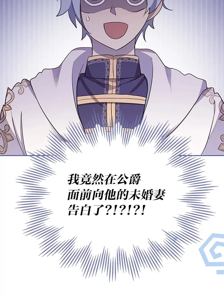 35.咬牙切齿的醋王 第25页