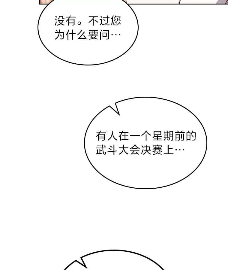35.咬牙切齿的醋王 第37页