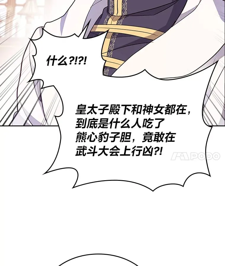 35.咬牙切齿的醋王 第39页
