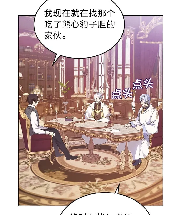 35.咬牙切齿的醋王 第40页