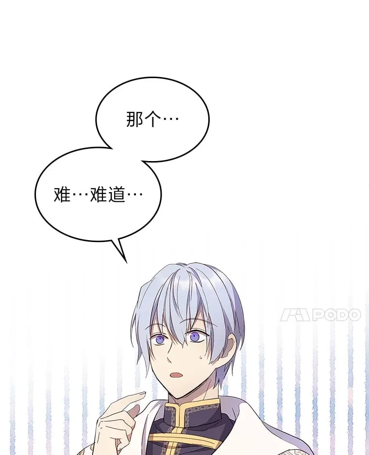35.咬牙切齿的醋王 第46页