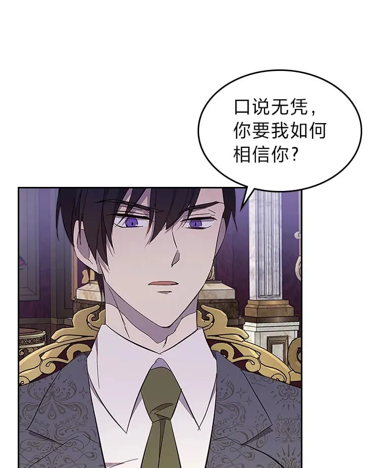 35.咬牙切齿的醋王 第52页