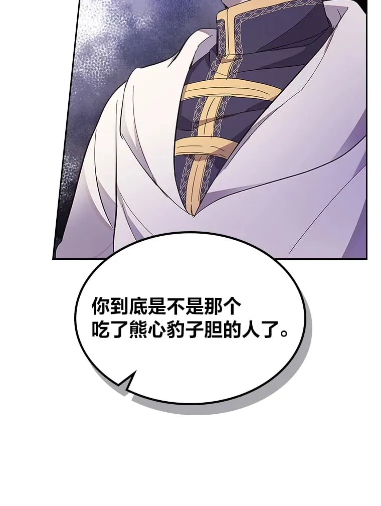 35.咬牙切齿的醋王 第62页
