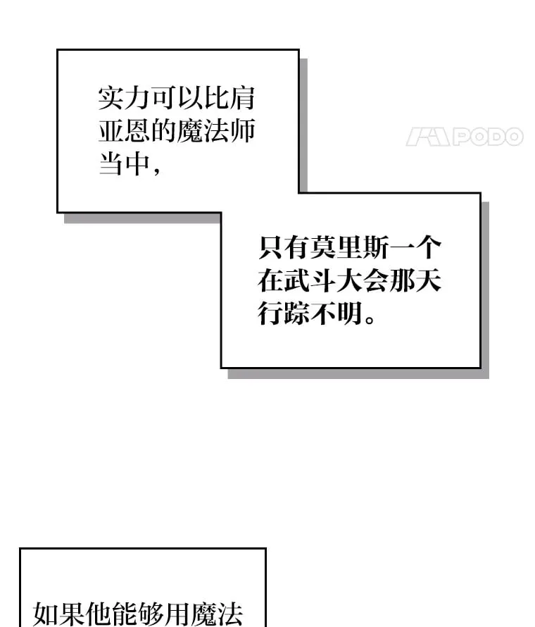 35.咬牙切齿的醋王 第67页