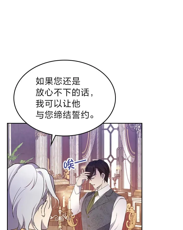 35.咬牙切齿的醋王 第79页