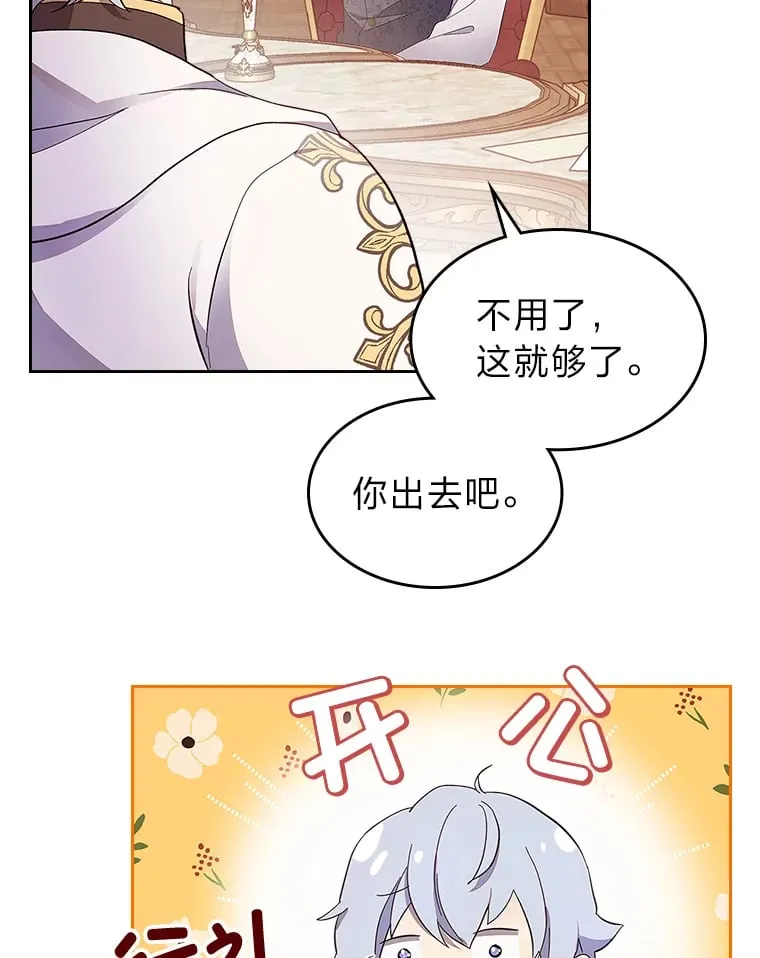 35.咬牙切齿的醋王 第80页