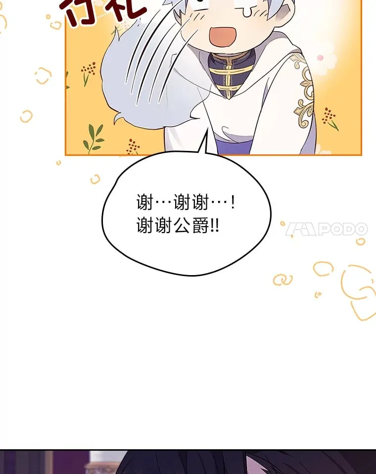 35.咬牙切齿的醋王 第81页