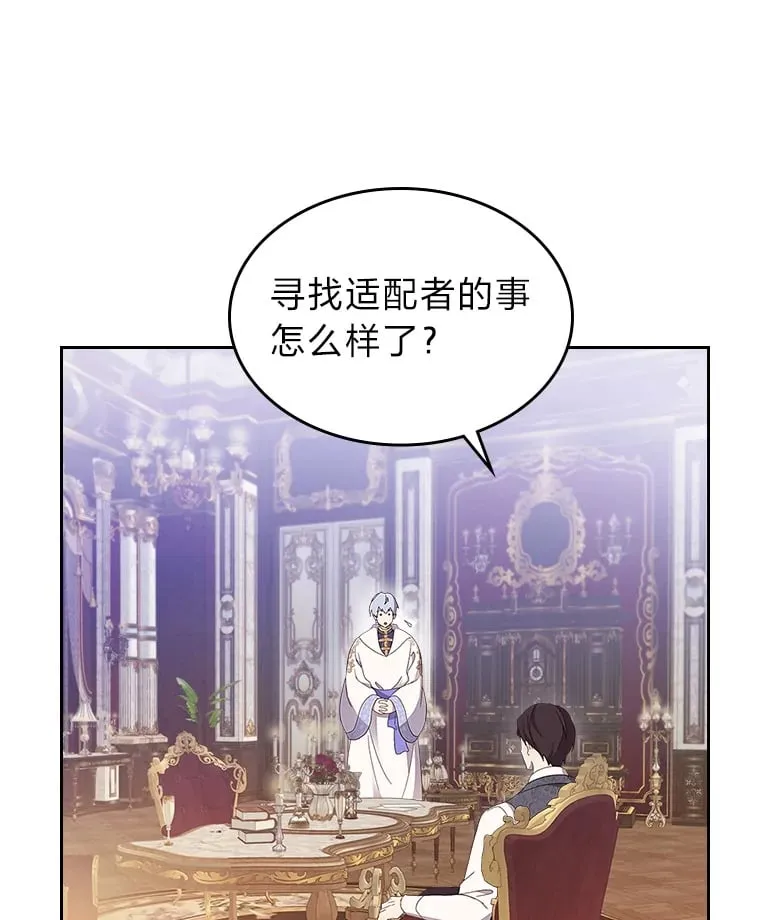 35.咬牙切齿的醋王 第86页