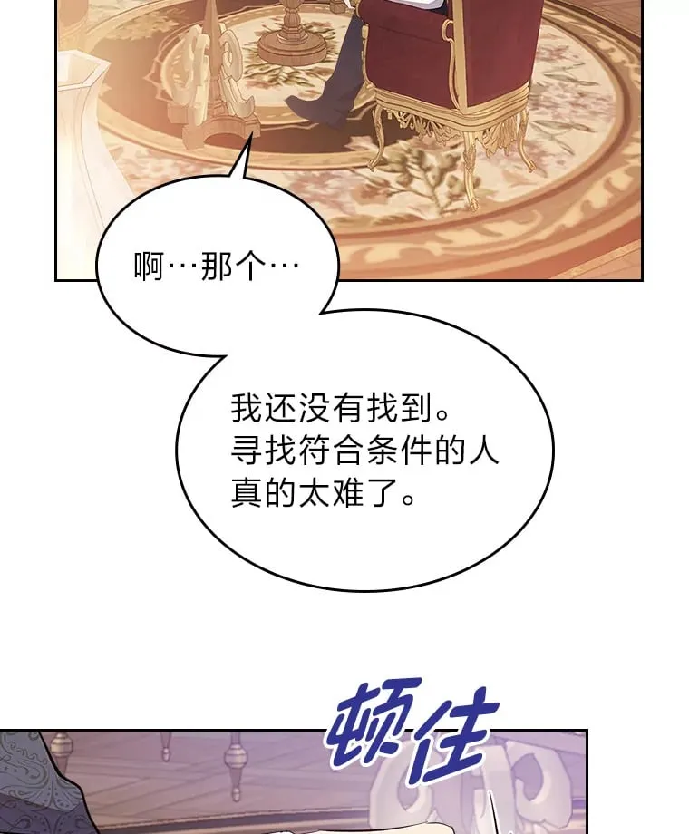 35.咬牙切齿的醋王 第87页
