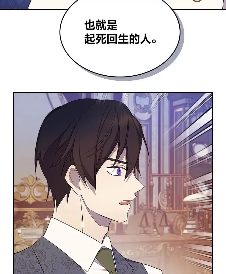 35.咬牙切齿的醋王 第90页