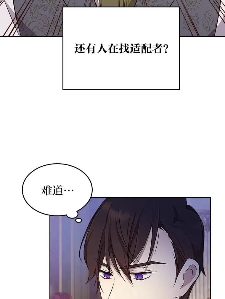 36.他的依靠 第2页