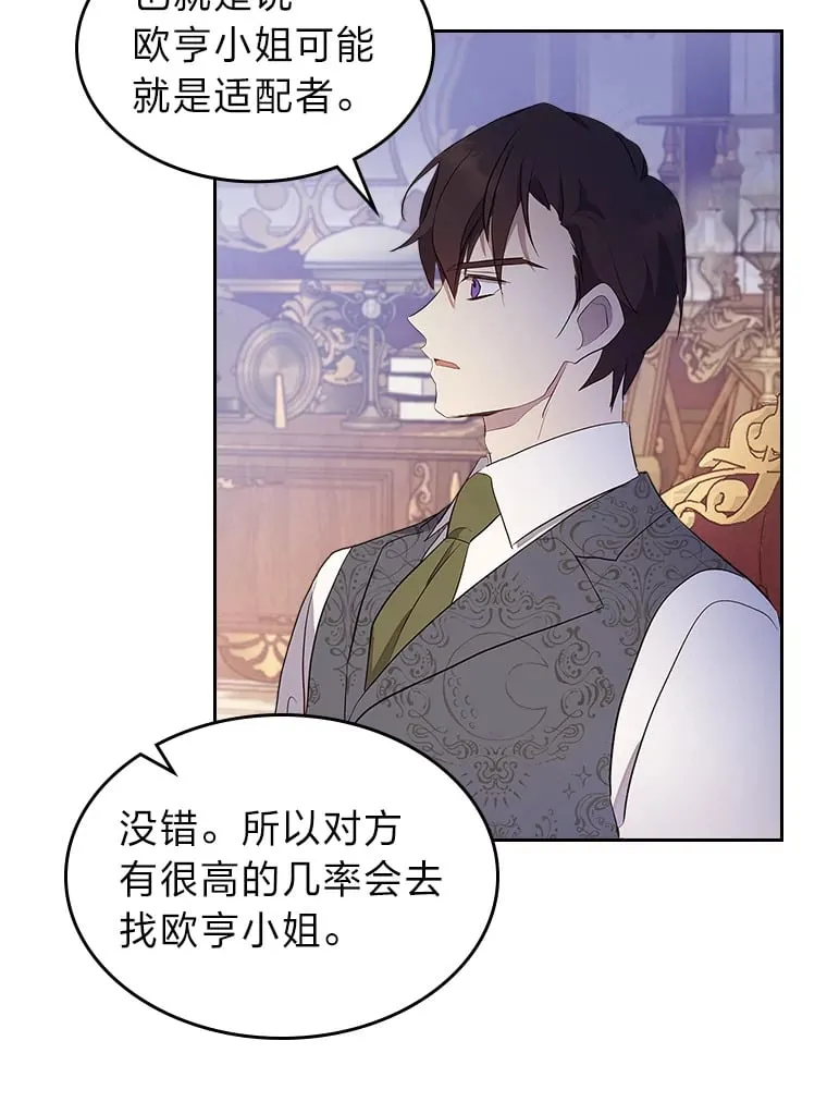 36.他的依靠 第8页