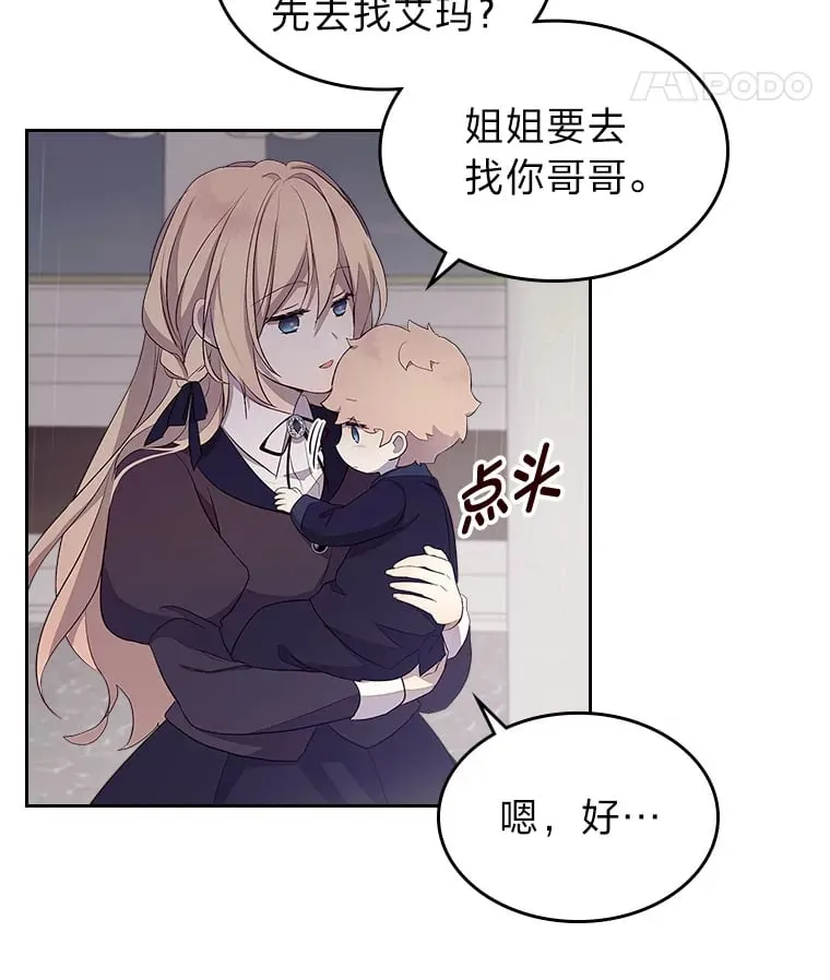 36.他的依靠 第94页
