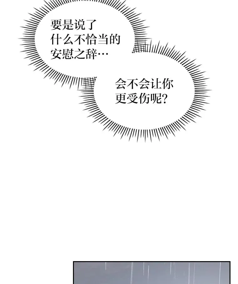 37.拥抱雨泪 第5页