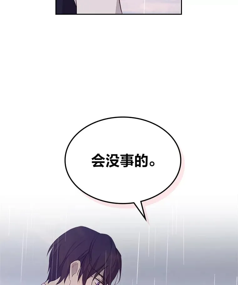 37.拥抱雨泪 第24页