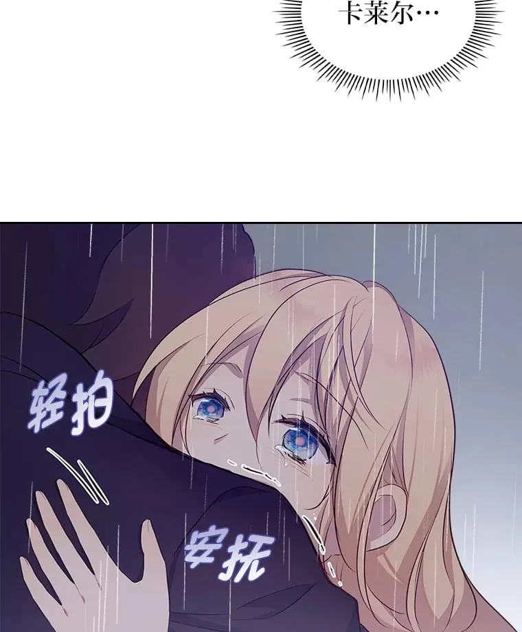 37.拥抱雨泪 第43页