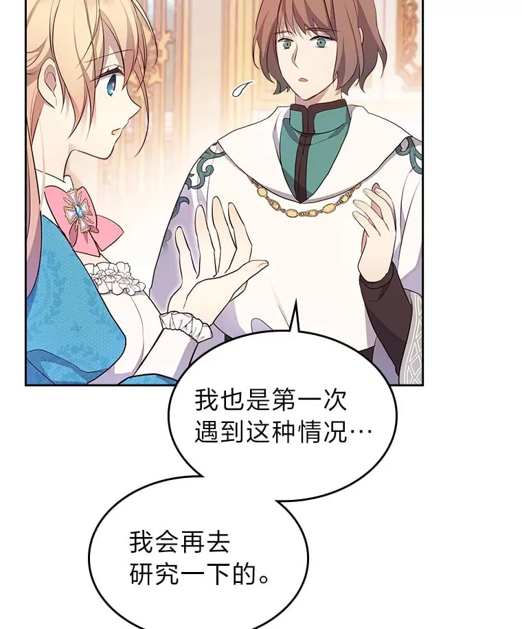 39.袒露心声 第29页