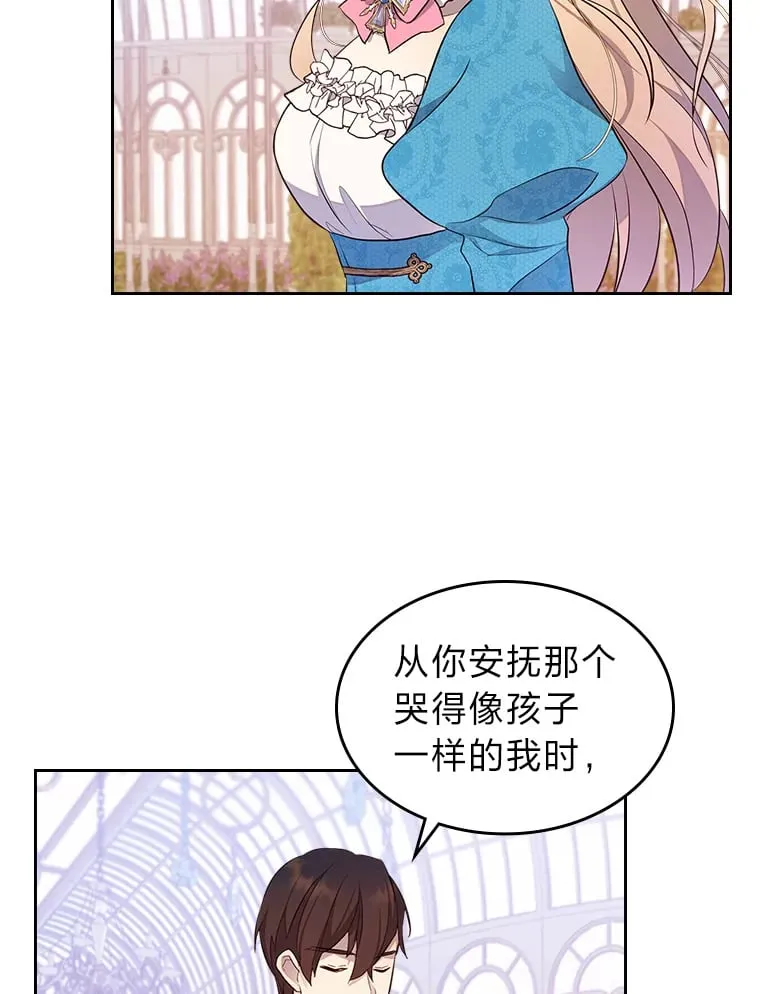 39.袒露心声 第76页
