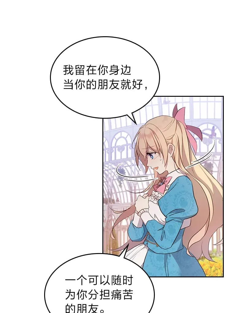 39.袒露心声 第92页