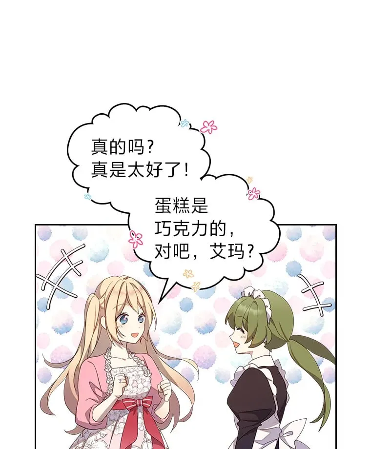 40.生日宴会 第10页