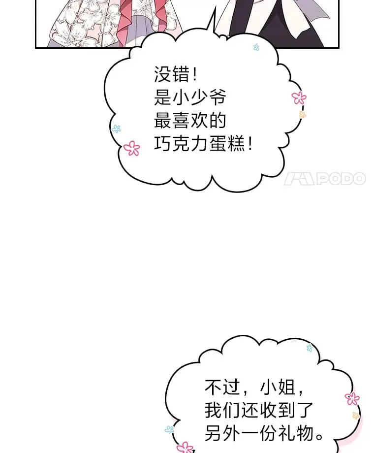 40.生日宴会 第11页