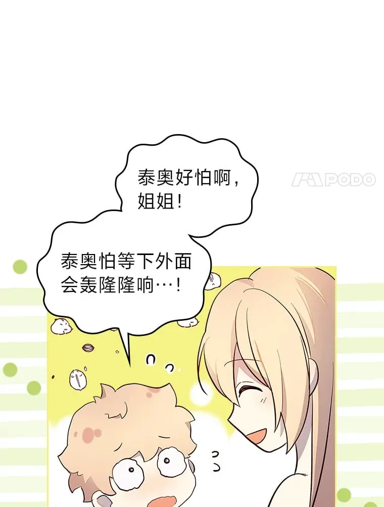 42.为你竭尽全力 第89页