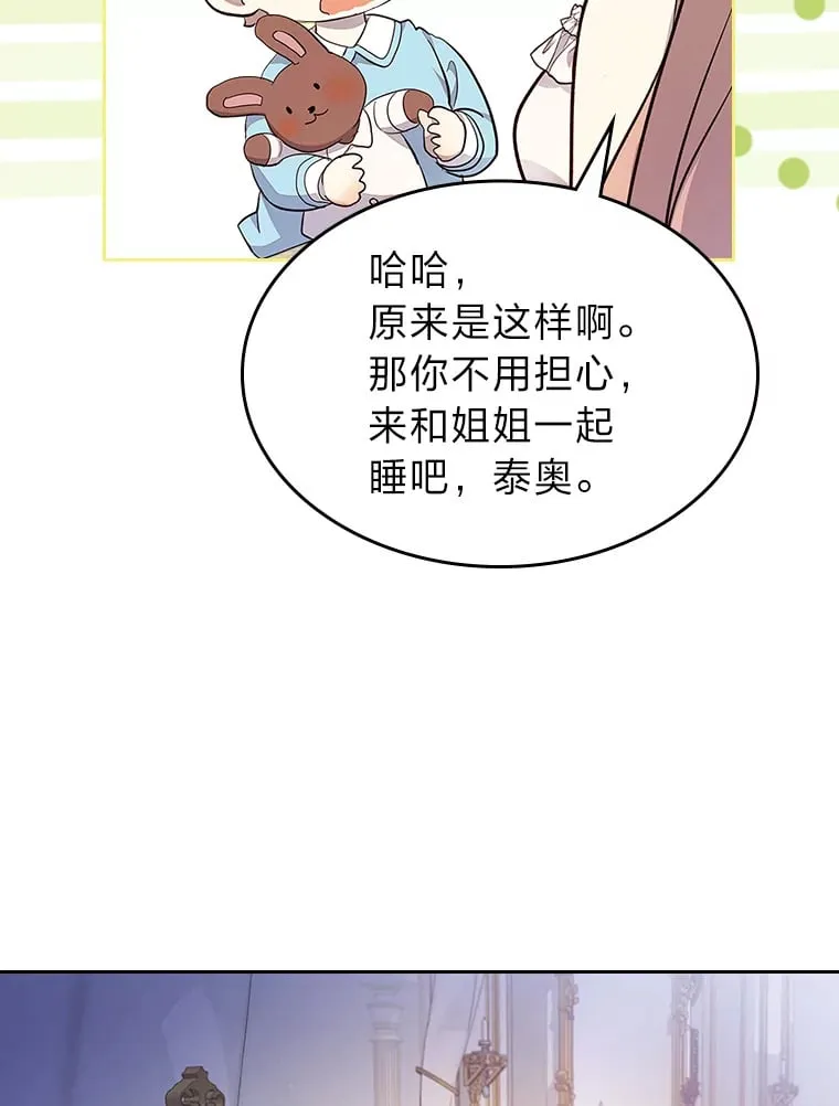42.为你竭尽全力 第90页